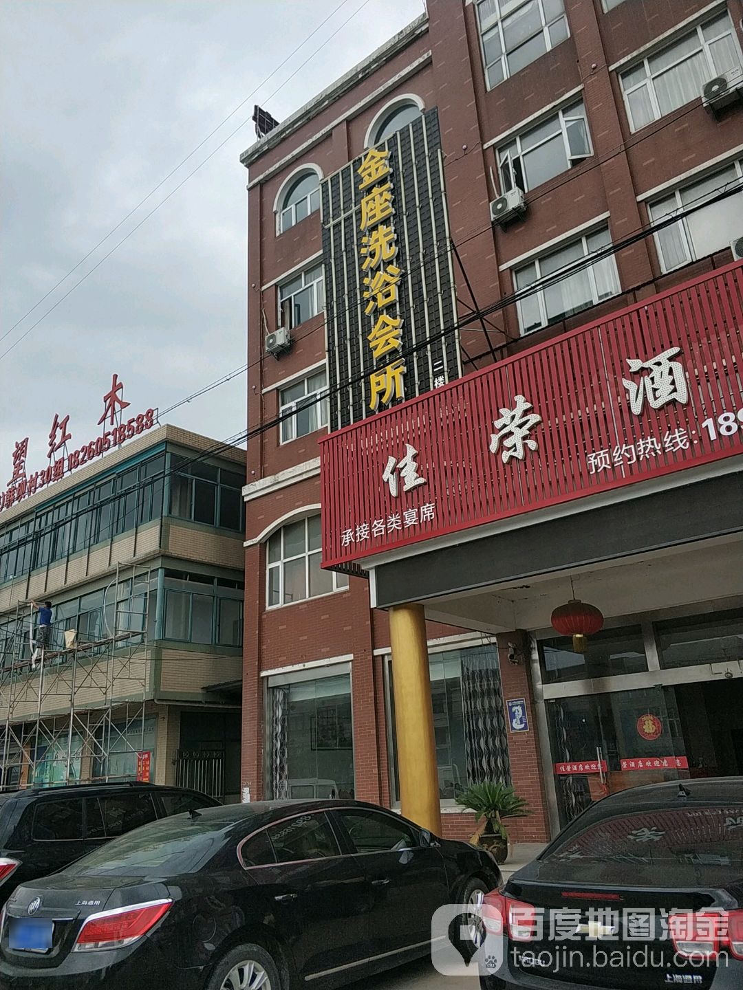 金坐洗浴会所