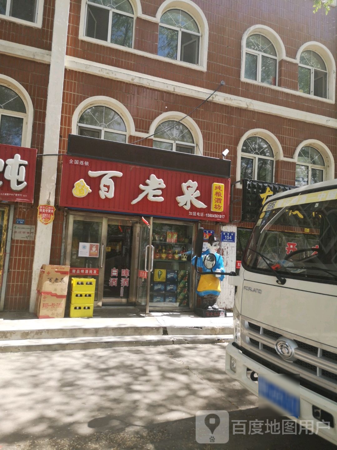 百老泉纯粮酒坊(荣军街店)