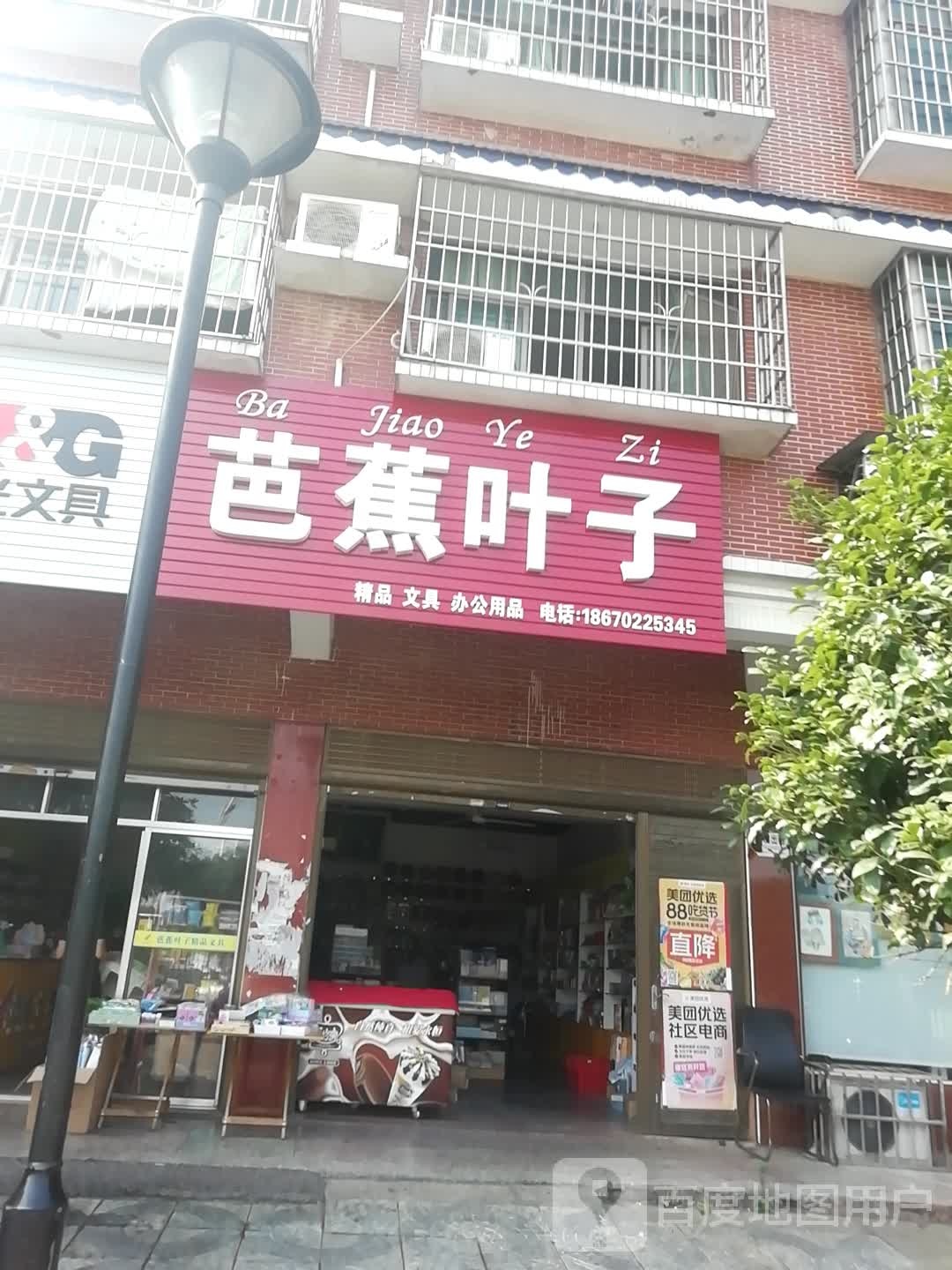 芭蕉叶子精品文具办公用品