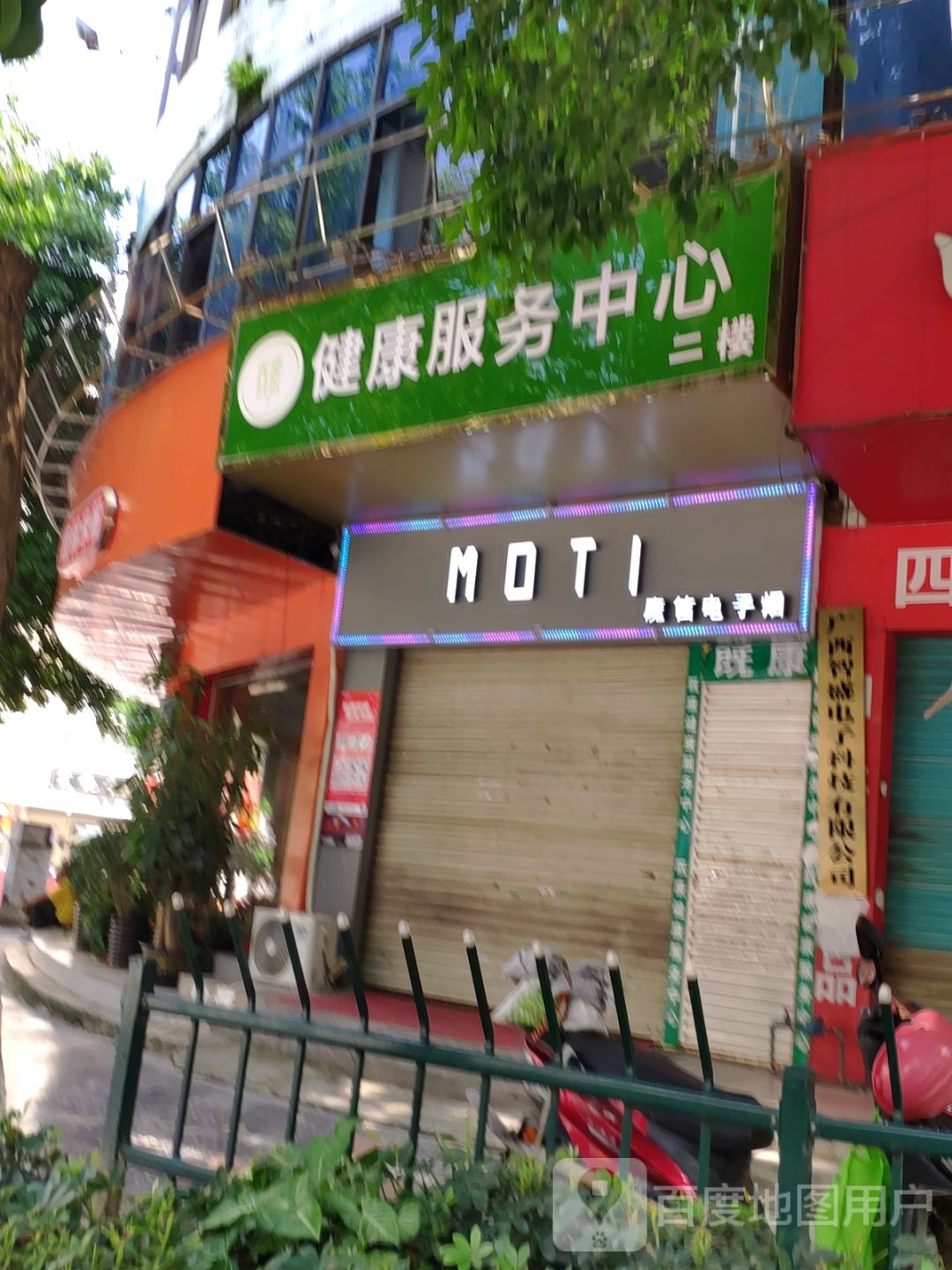 MOTI魔笛电子烟