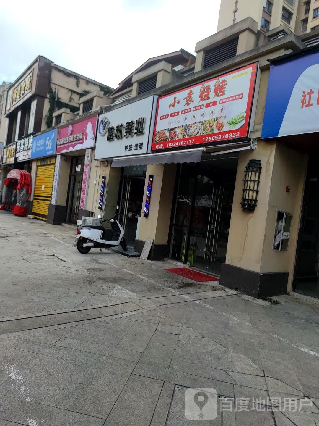 小源烧烤