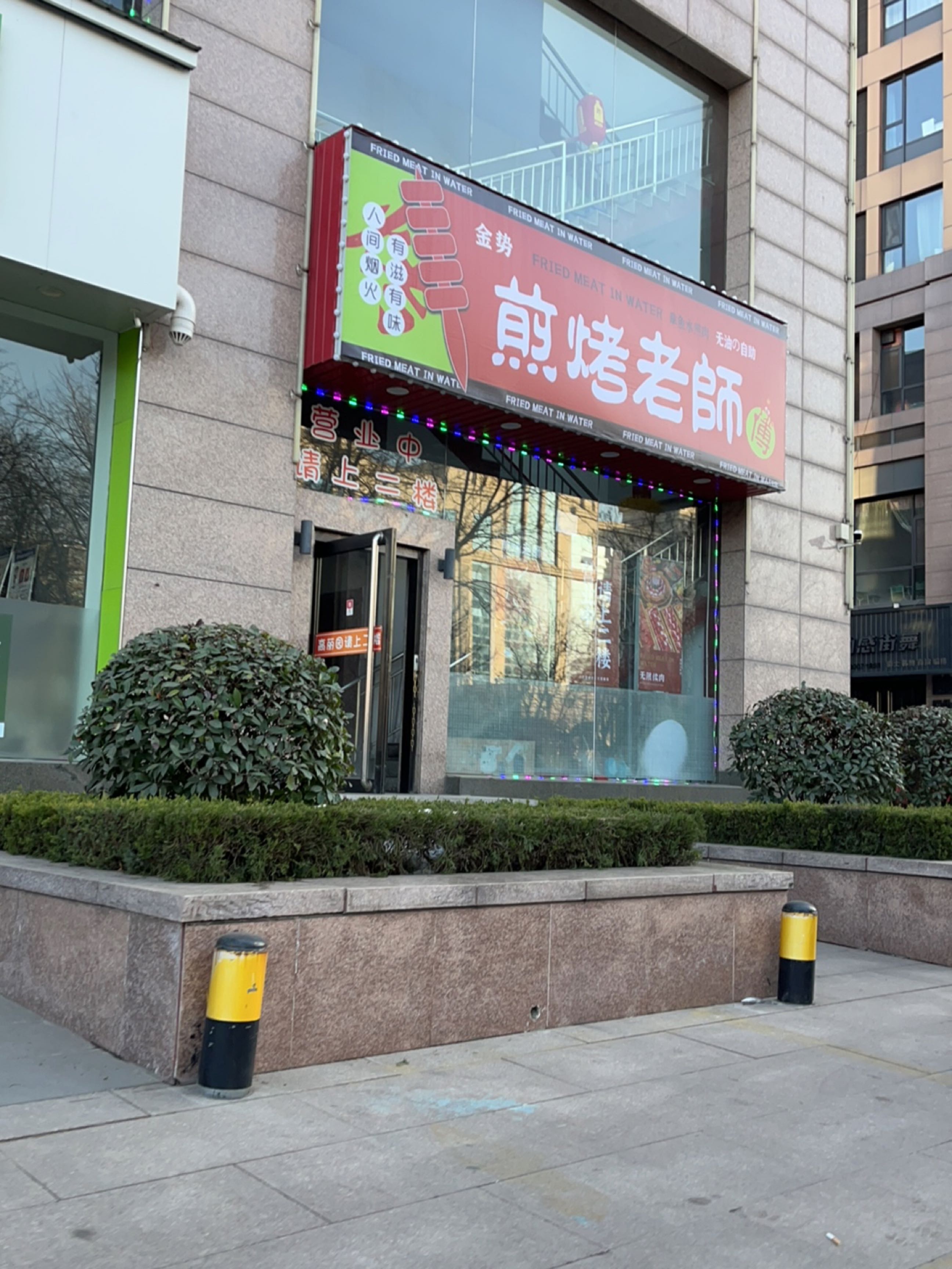 煎烤老师傅