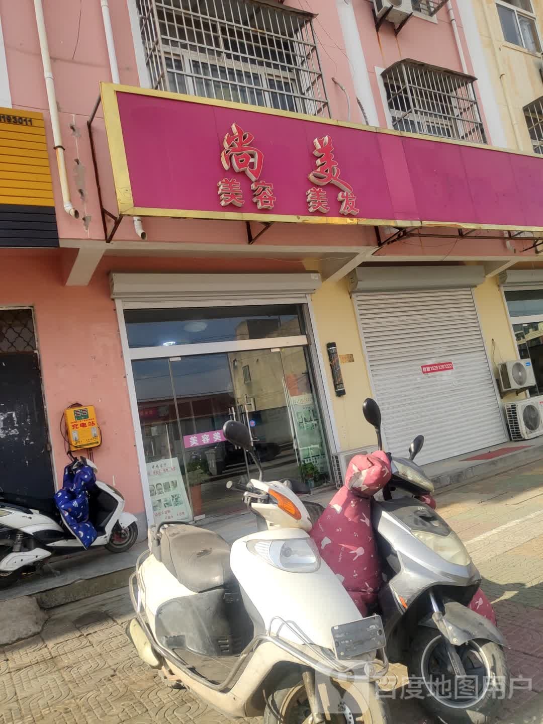 尚美美容美发(新安北路店)