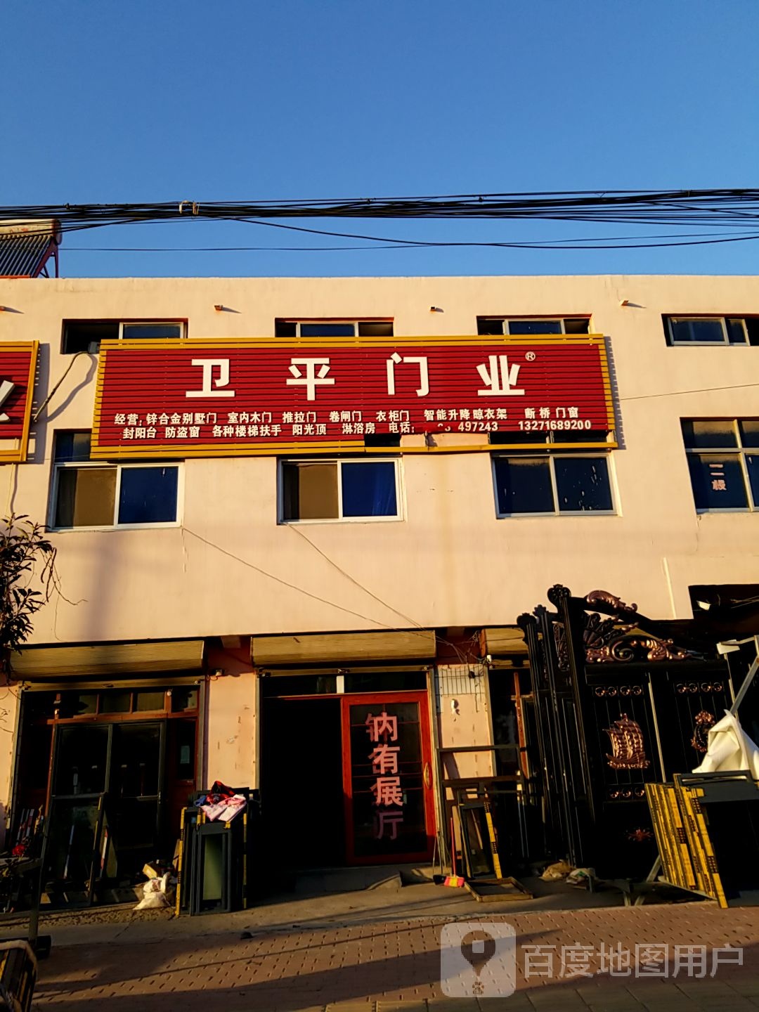 卫平门业(徐峡线店)