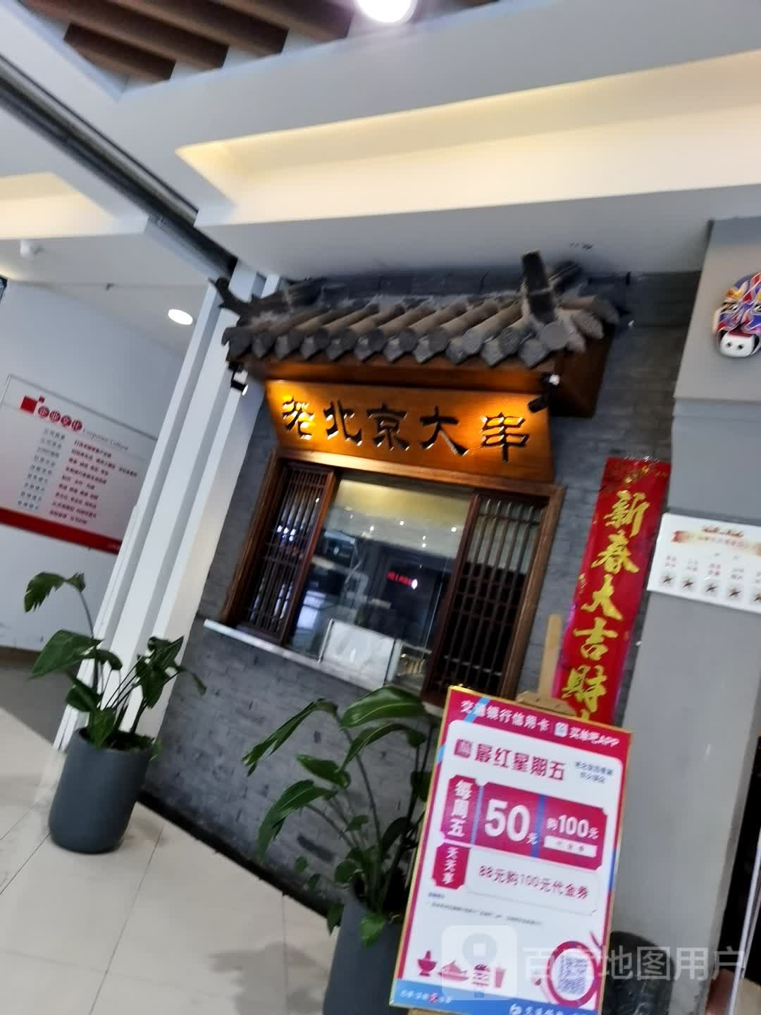 老北京酸奶果吧(谷德广场店)