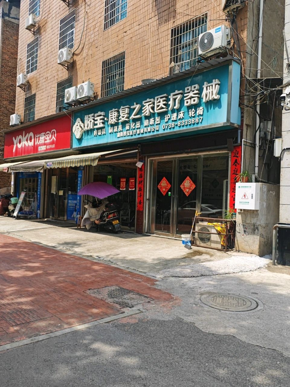 娇宝康复医疗器械