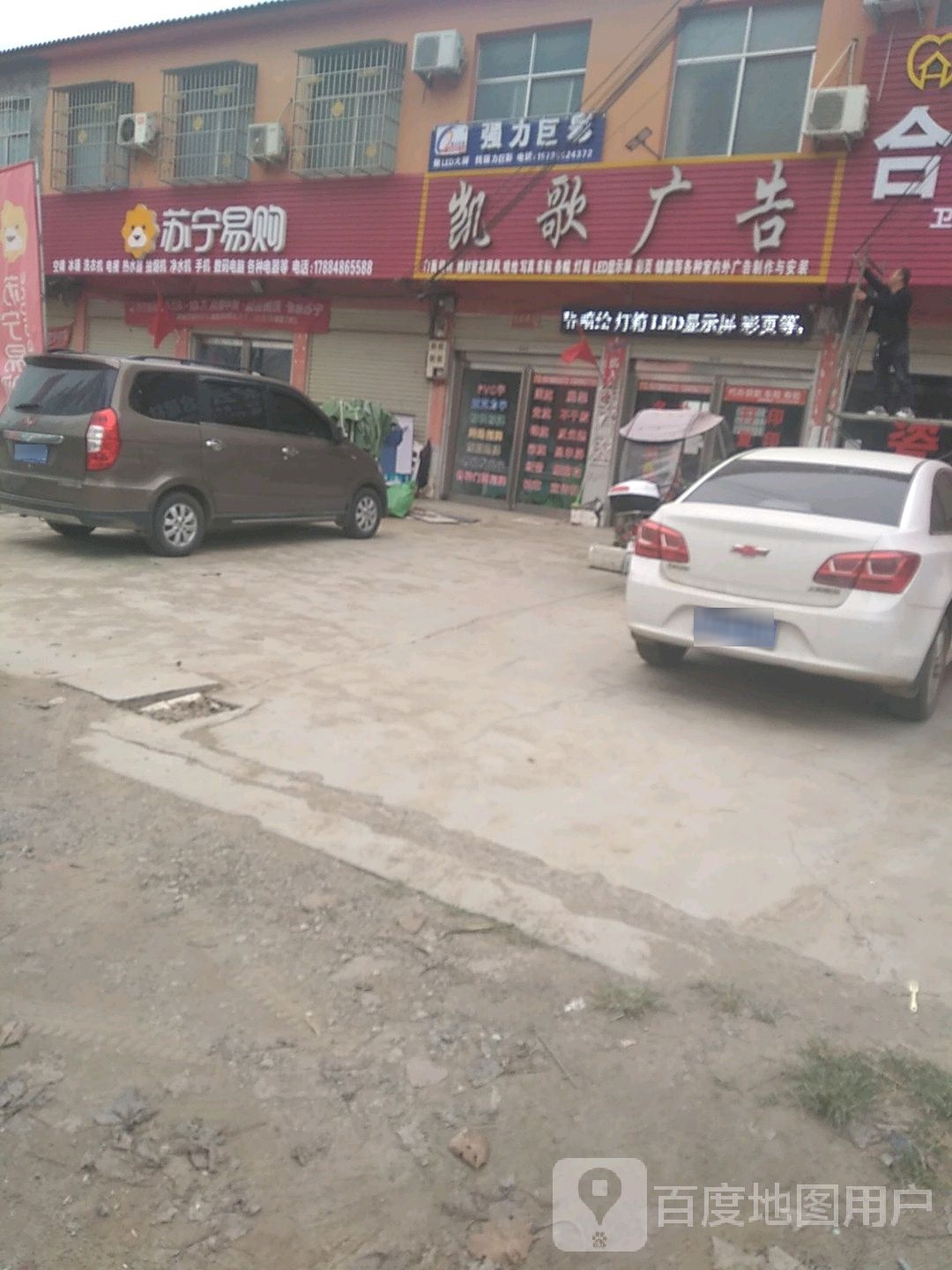 上蔡县华陂镇苏宁易购(通明路店)