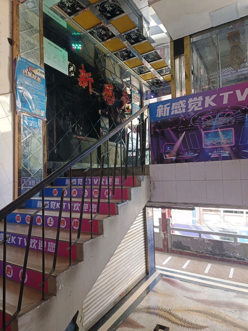 新感觉KTV