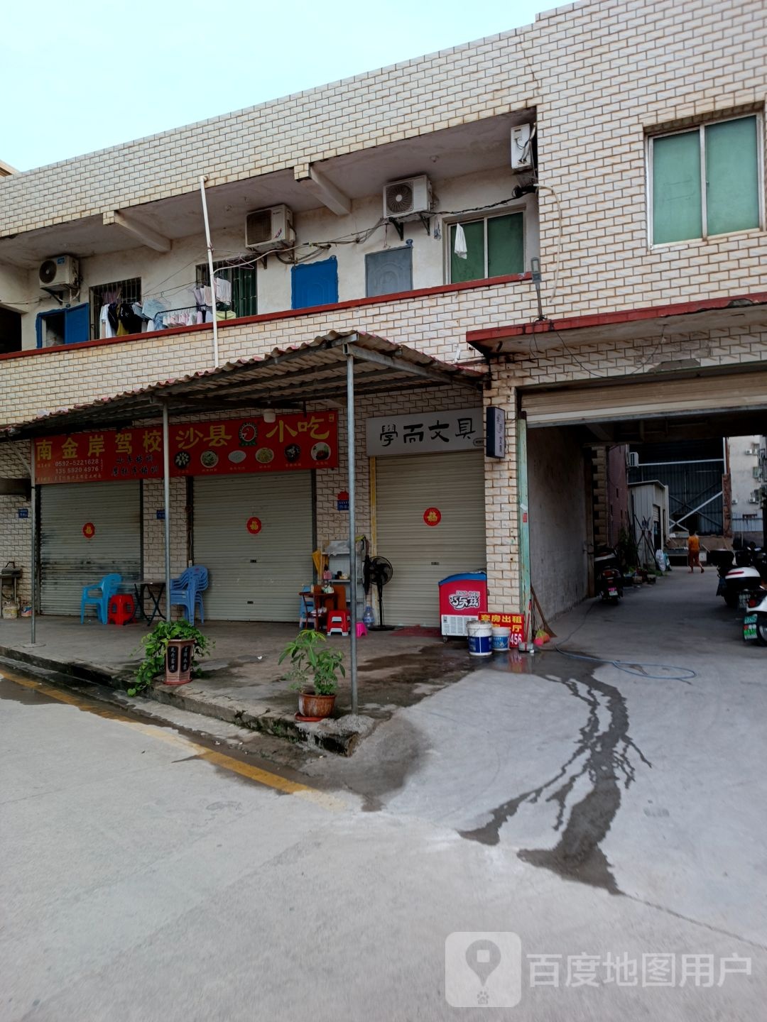 学而文具