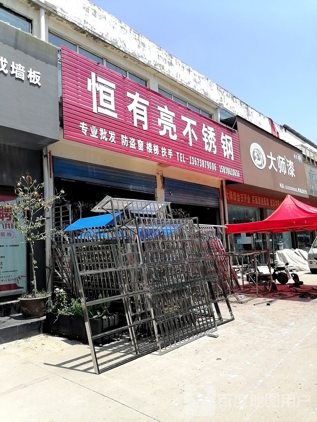 郸城县大师漆(新华路店)