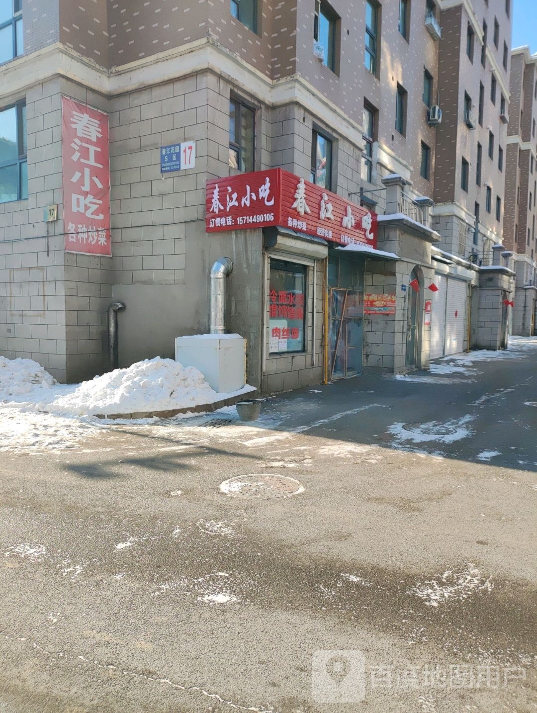 春江小吃