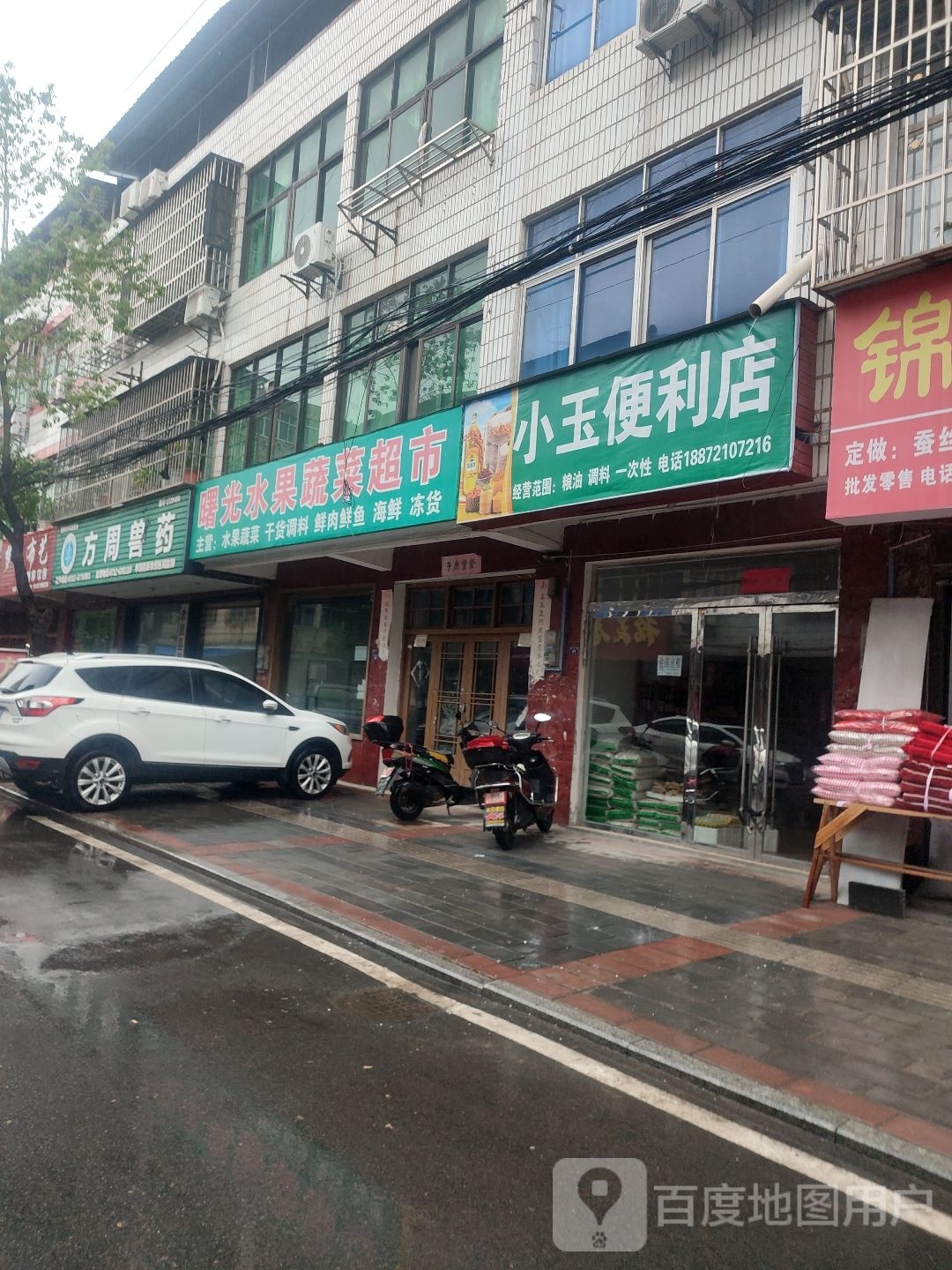 小玉便利店(新苑街店)