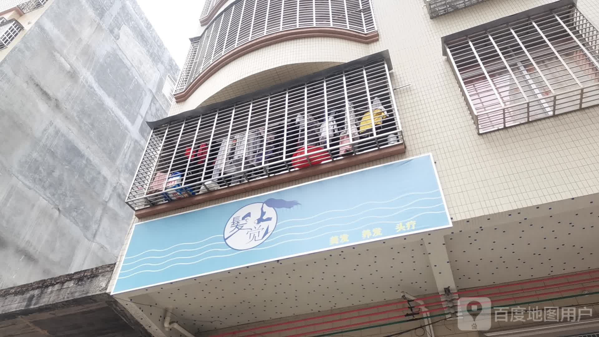 发觉