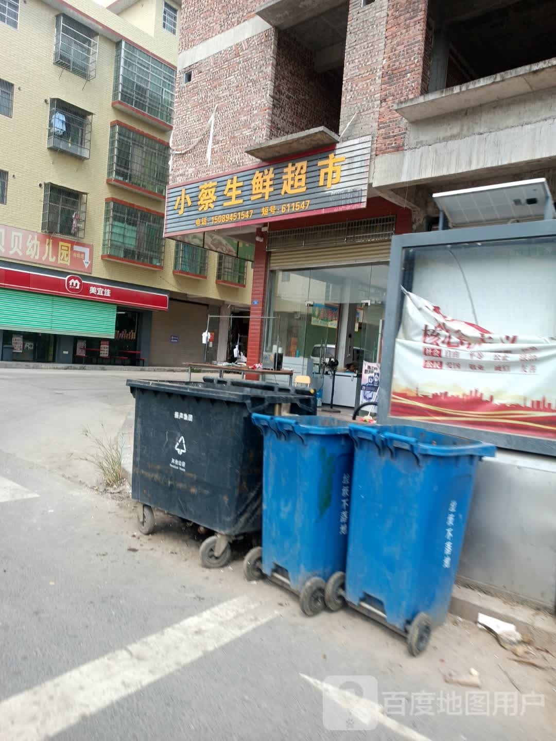 小蔡生鲜超