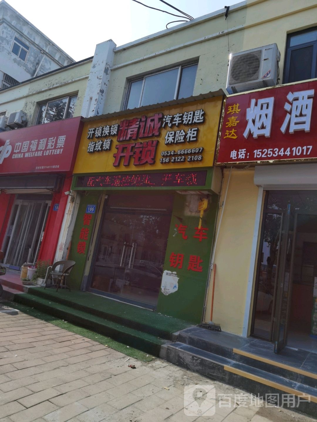 精诚开锁(枣城南大街店)