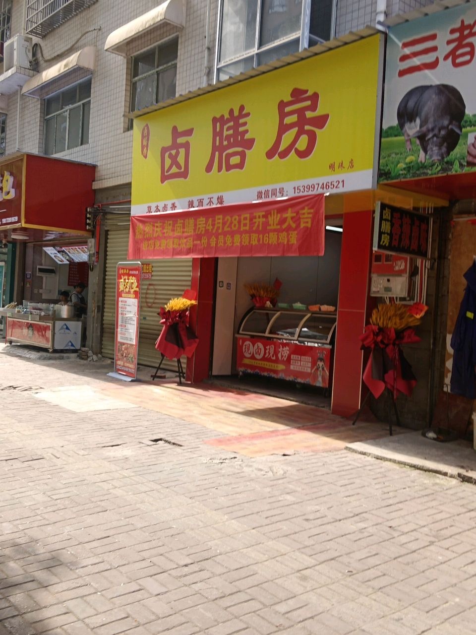卤膳房(明珠店)