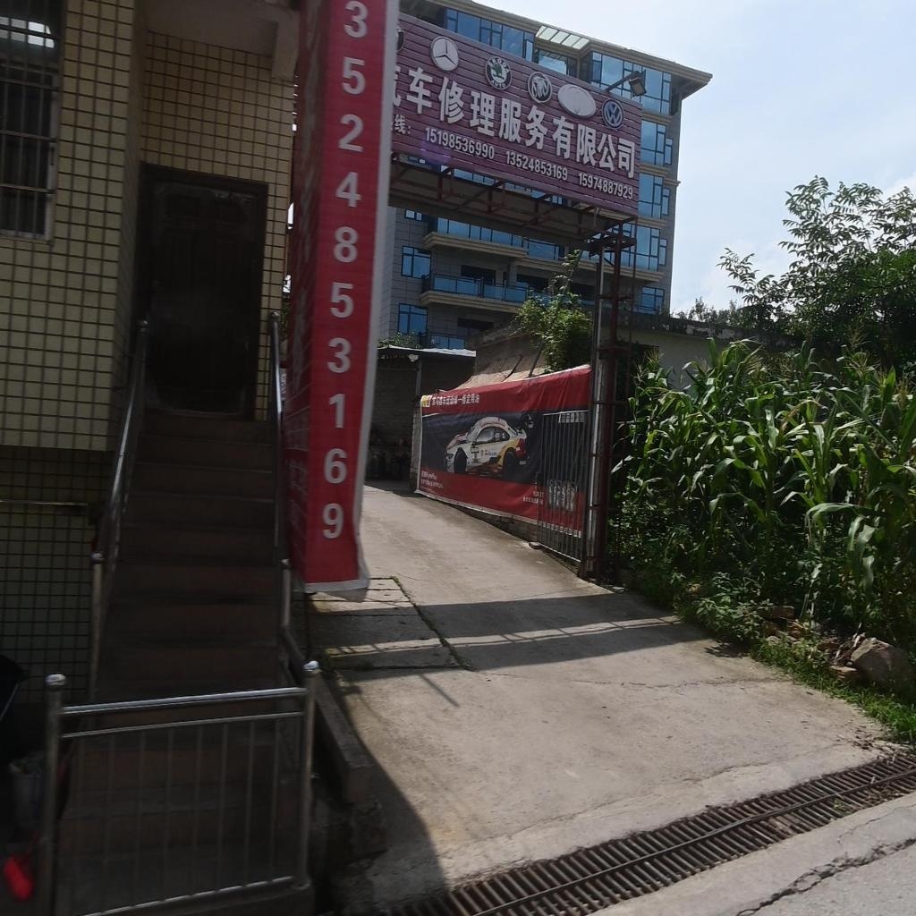 领豪汽车修理服务有限公司