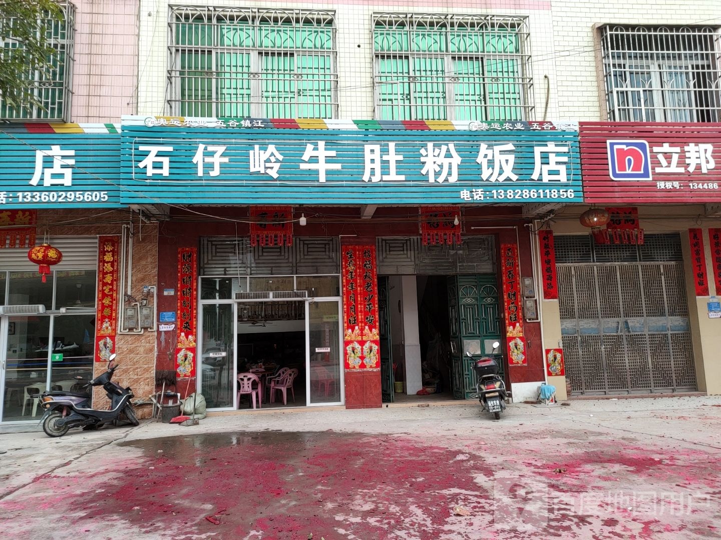 石仔岭牛肚粉饭店