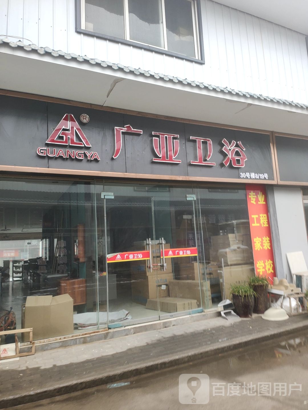 广亚卫浴(宽广洁具批发市场店)