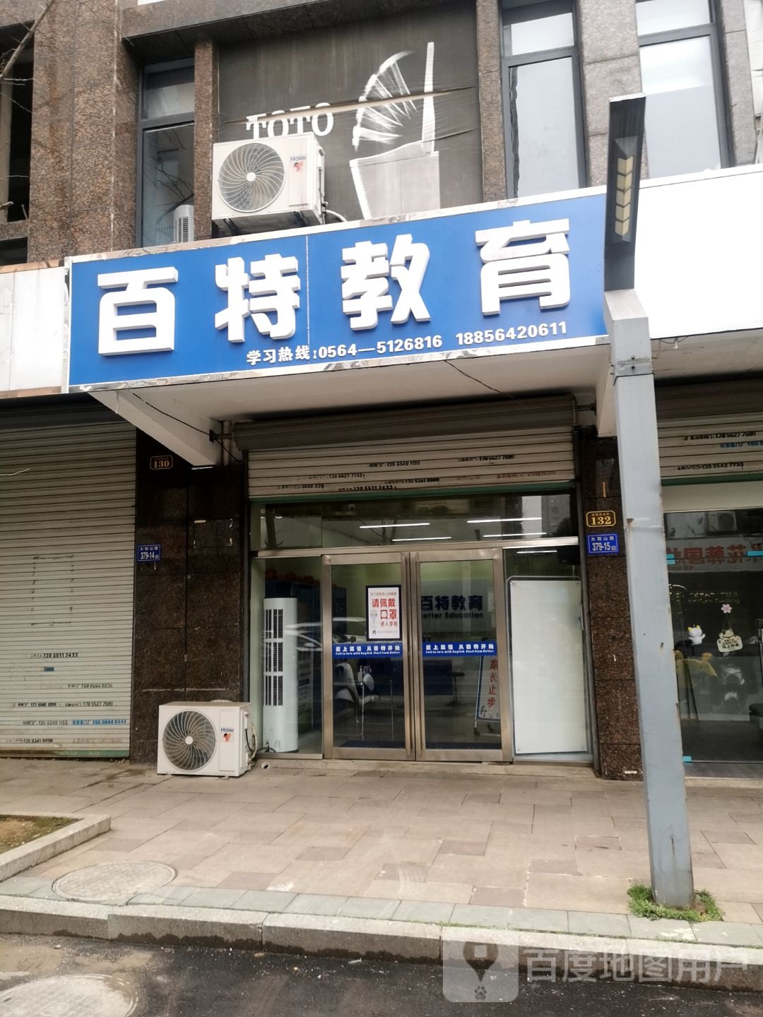 白特教育