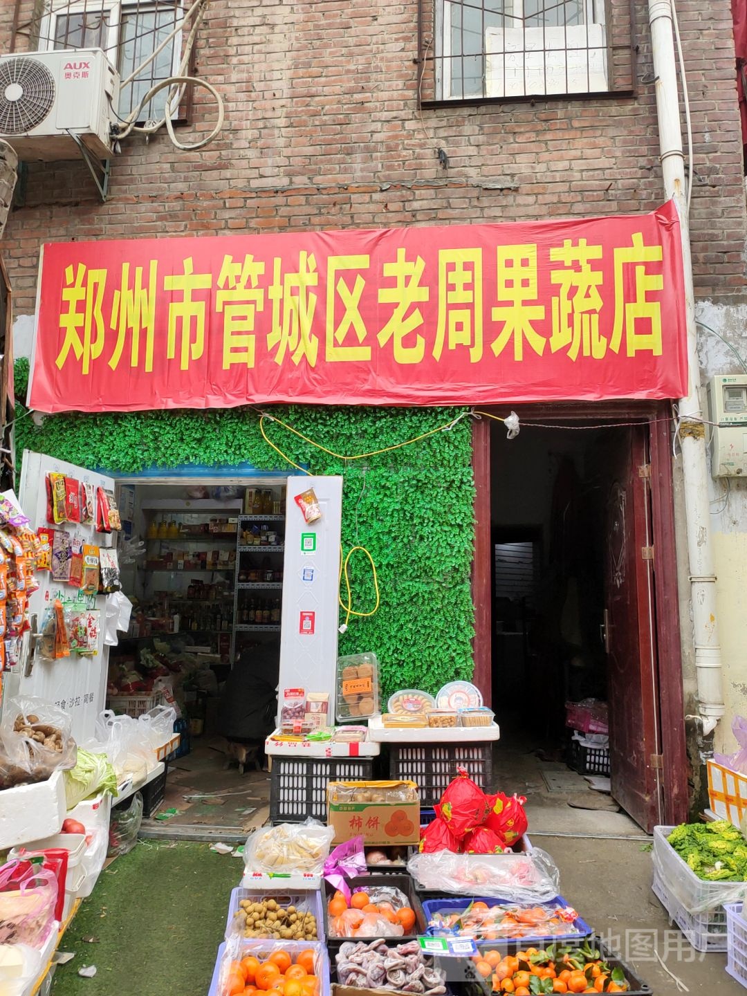 郑州市管城区老周果蔬店