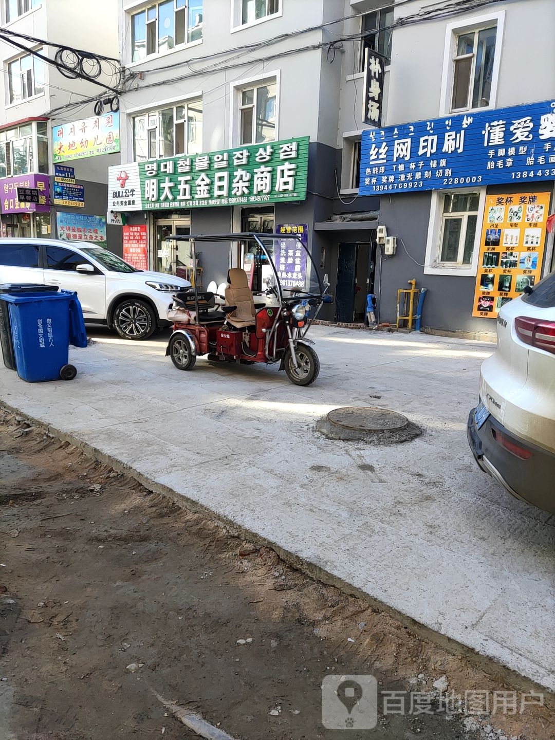 明大五金日杂商店
