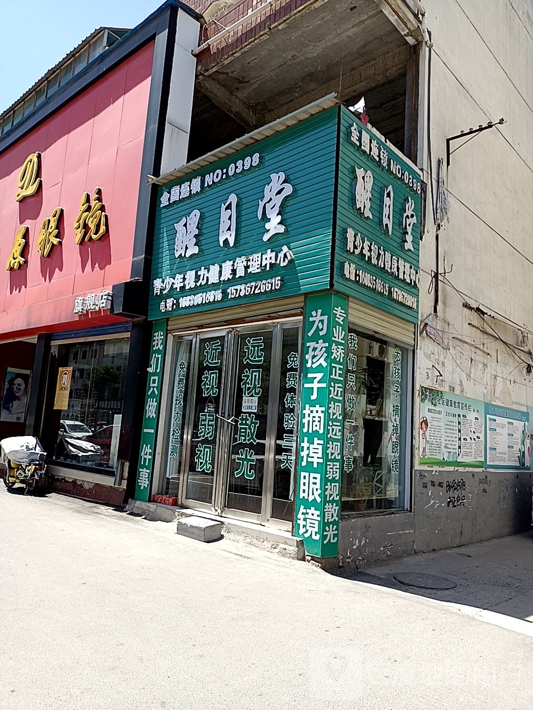 大中华眼镜(五一路店)