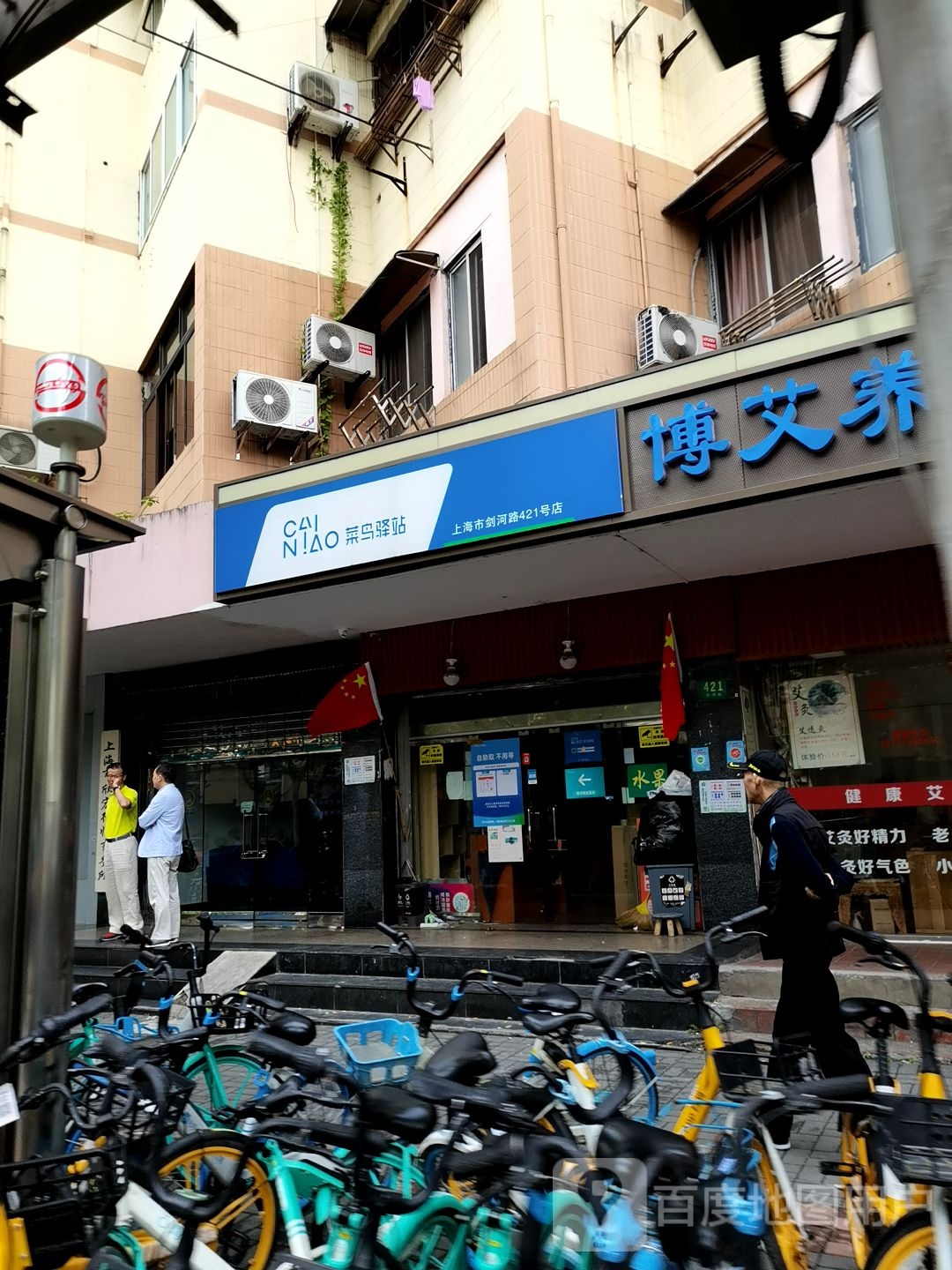 菜鸟一站(上海市剑河路421号店)