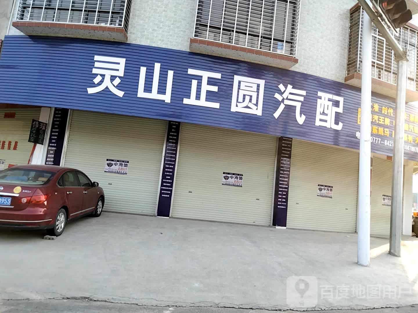 灵山正圆汽配