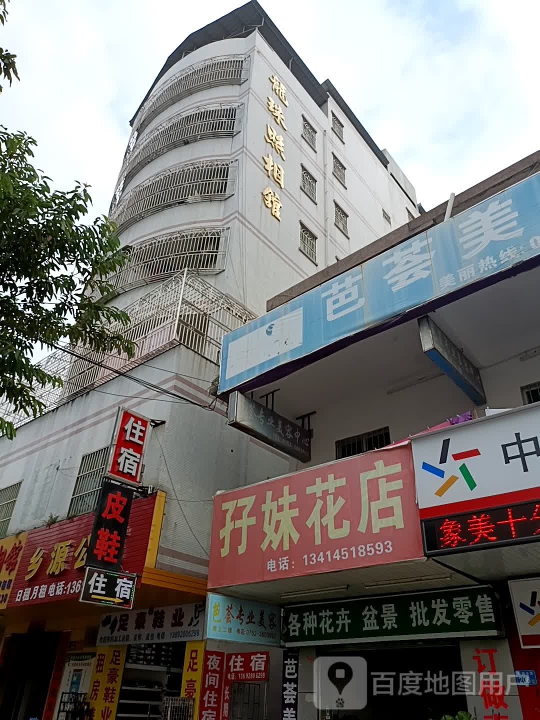 孖妹花店