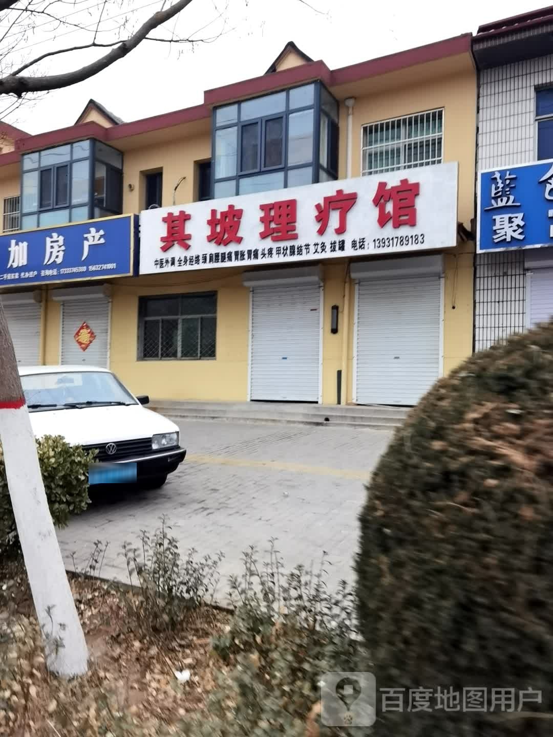 其坡理疗馆