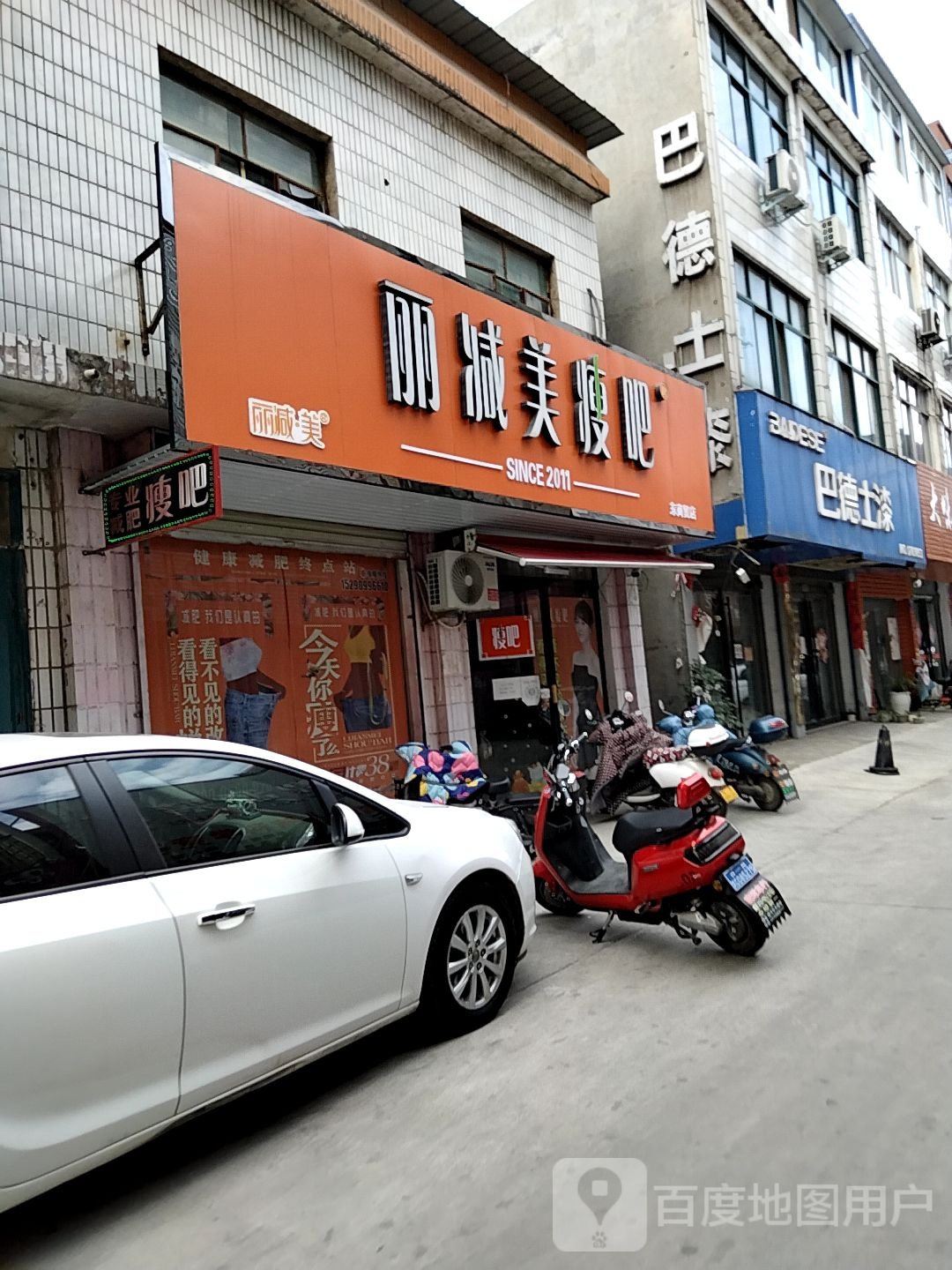 丽减美瘦吧(商贸10号街店)