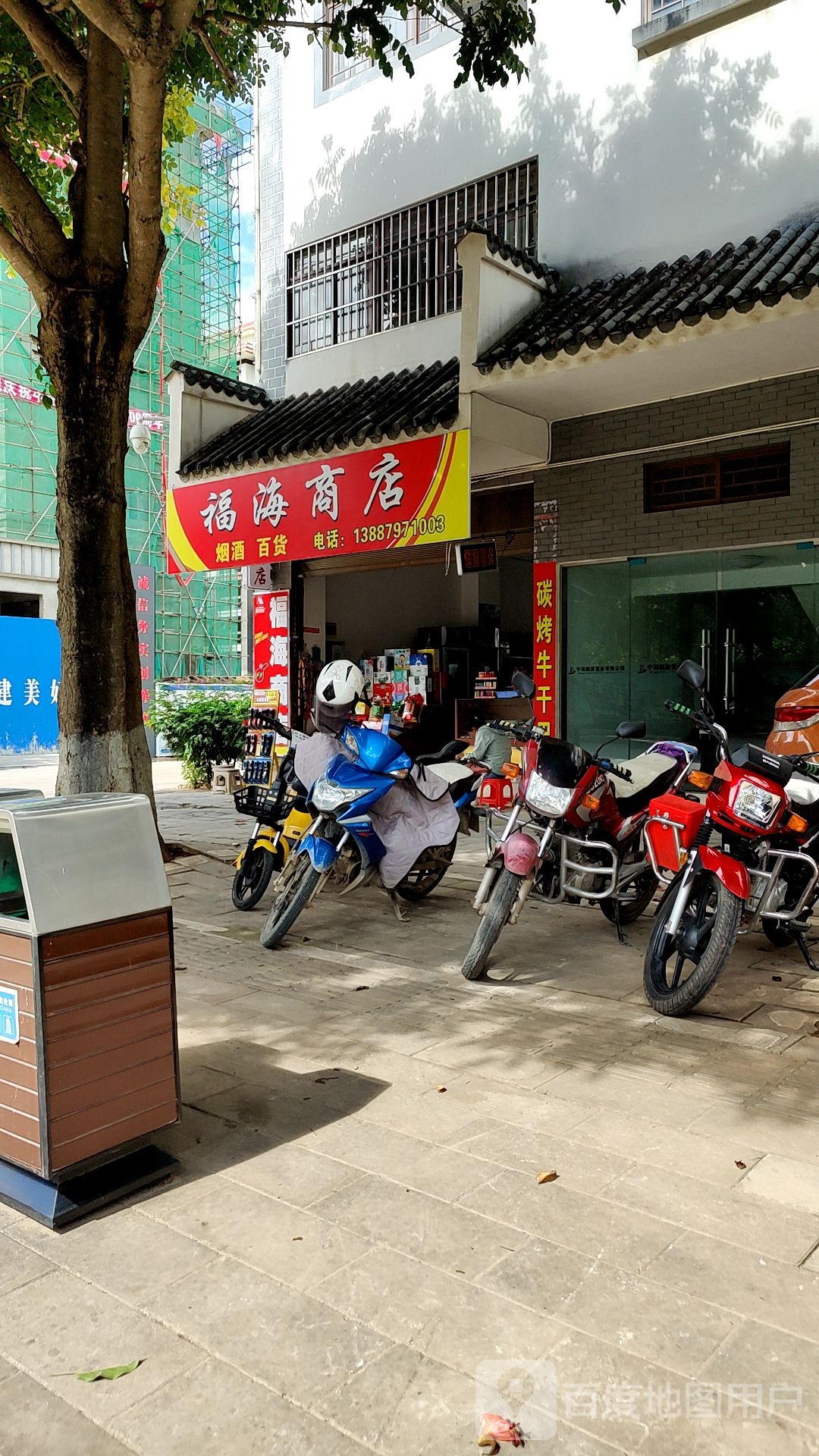福海商店(墨思公路店)