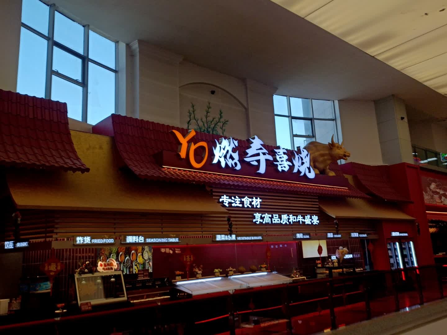 YO燃寿喜烧(中东新天地店)