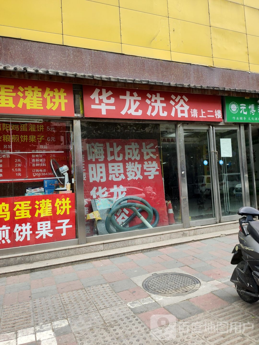 华龙洗浴(交通路恒业住宅小区店)