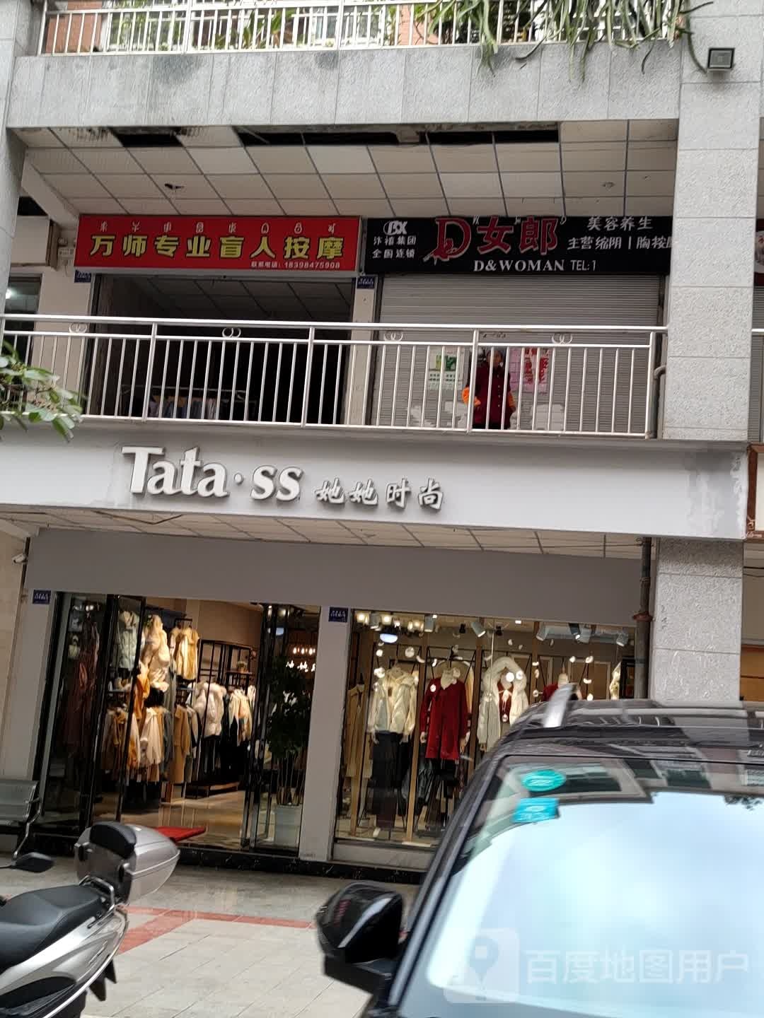 万师专业盲人按摩?(日月星辰商业广场店)
