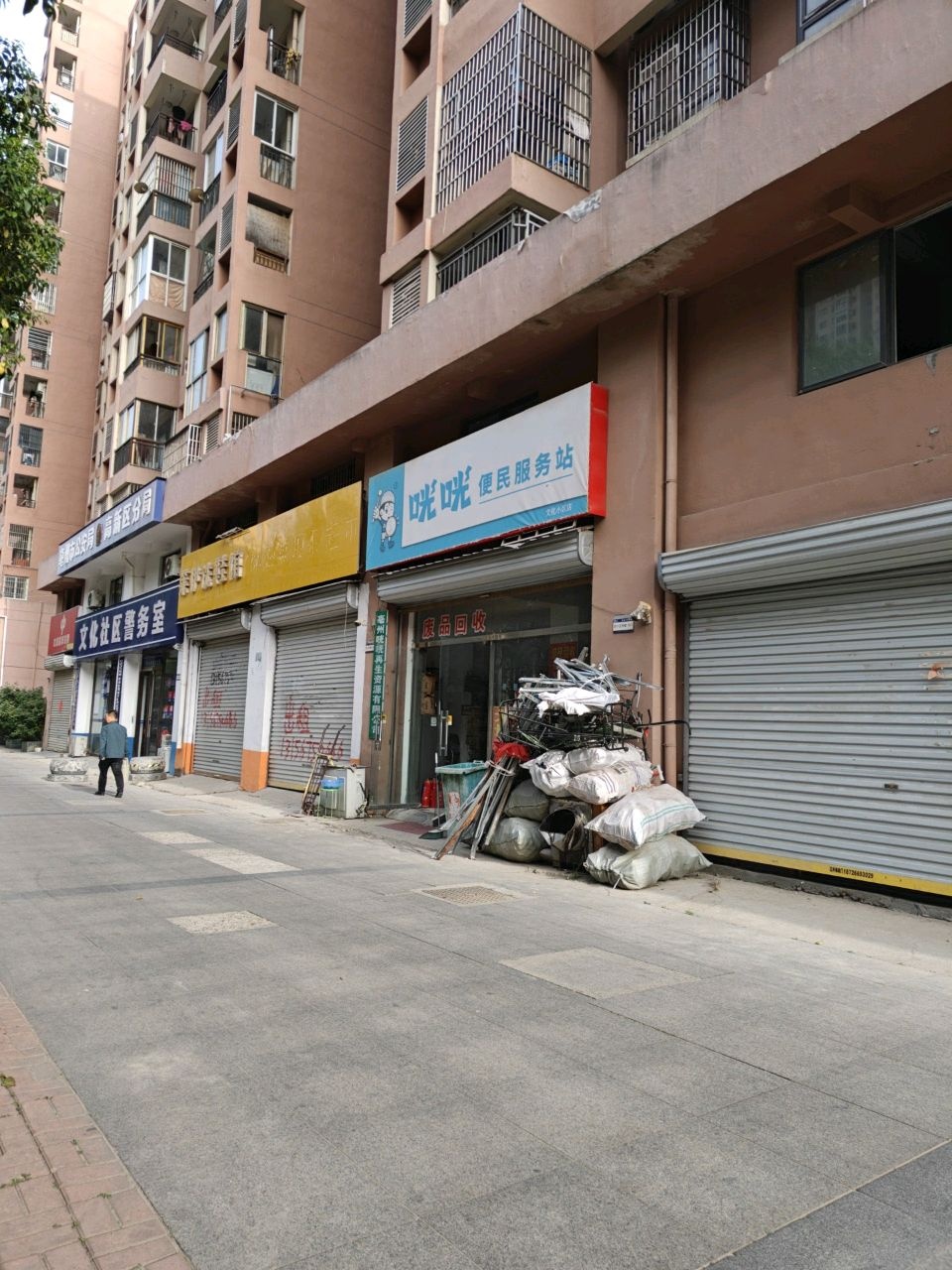 文化小区废品回收
