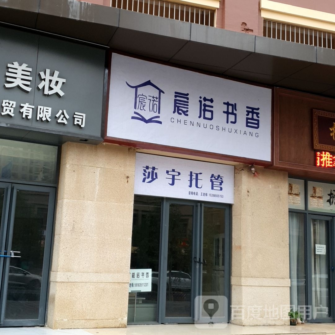 宸诺书城