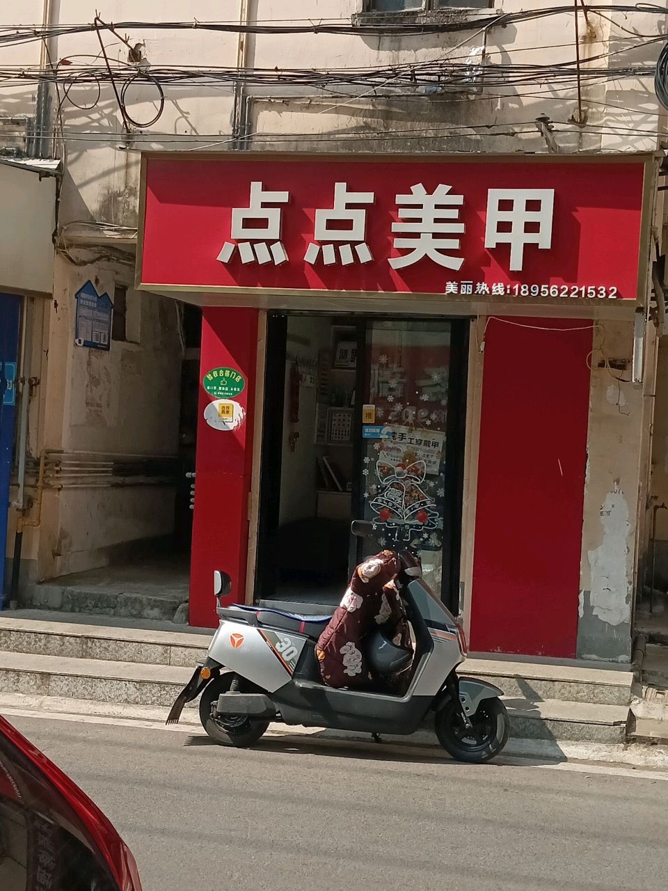 点点美甲(义安大道总店)
