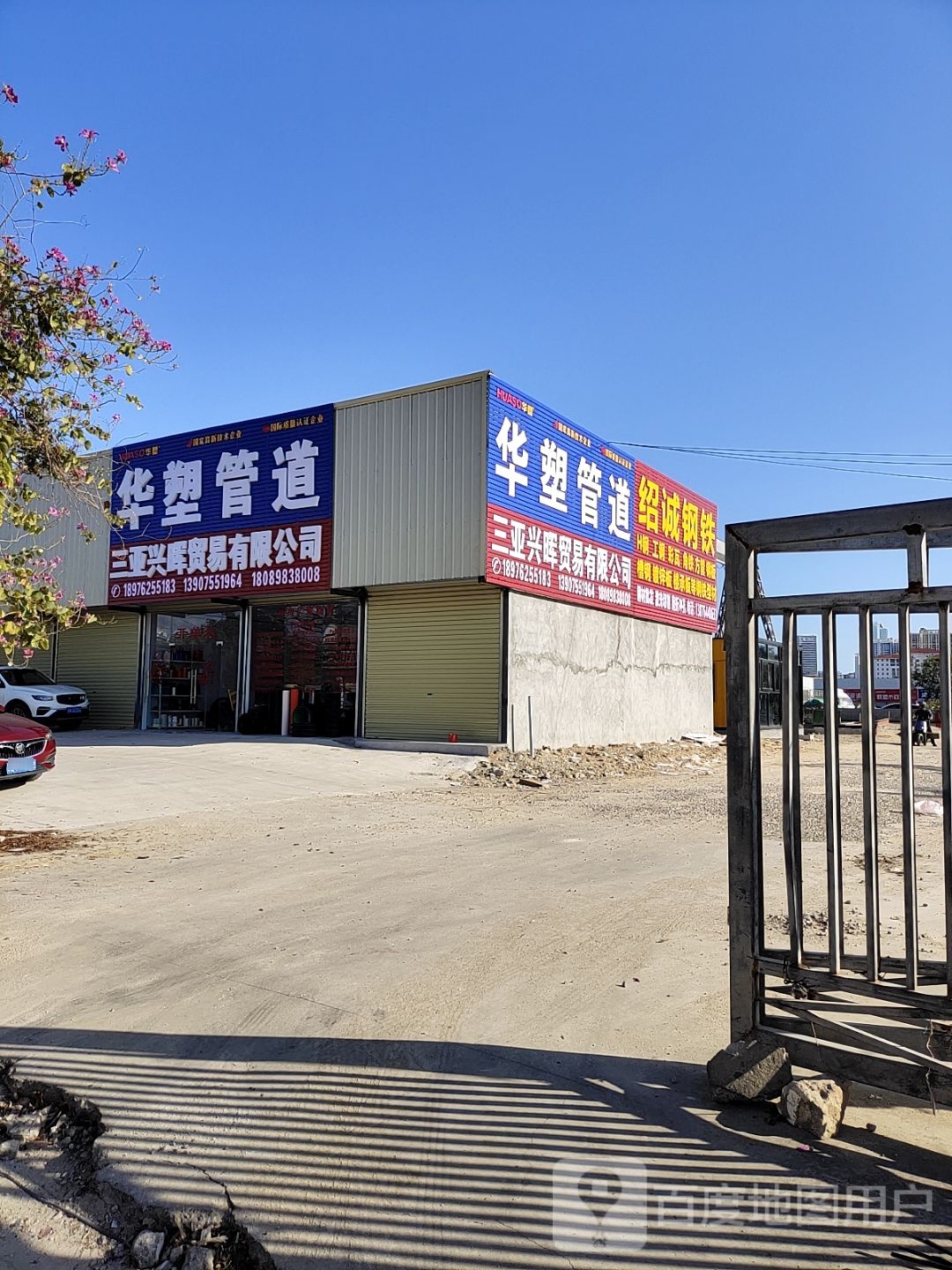 三亚兴晖汽修补胎拖车救援