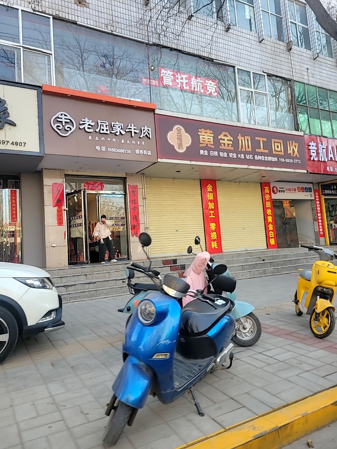 金福源黄金加工回收