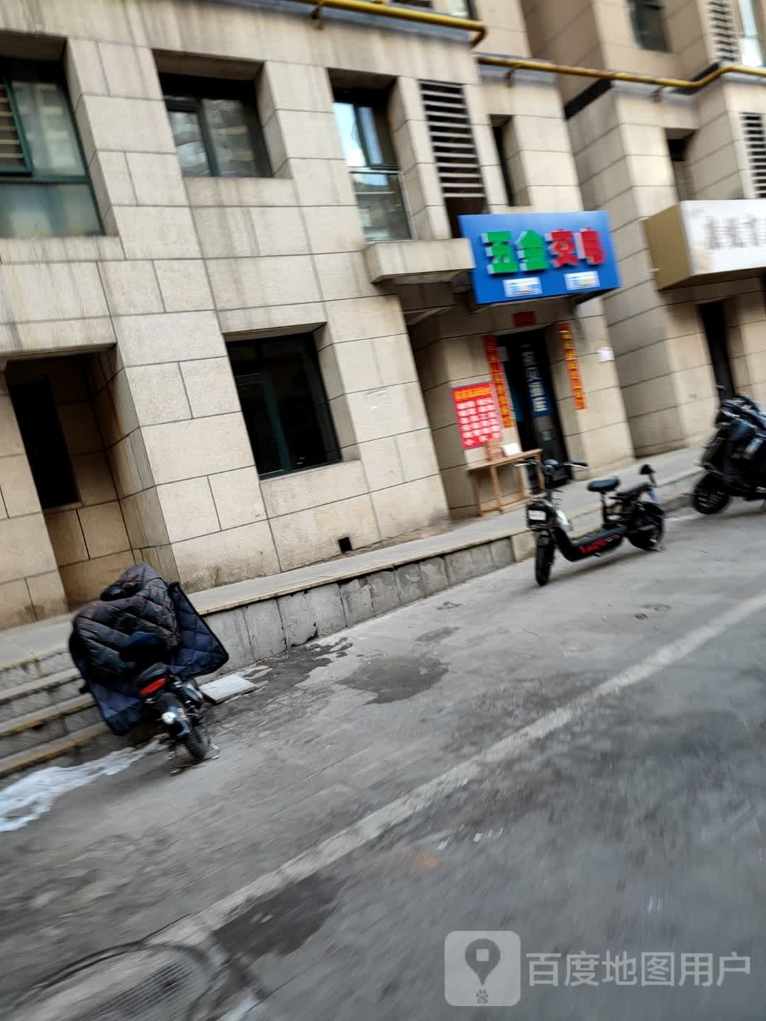 五金交电(五金店)