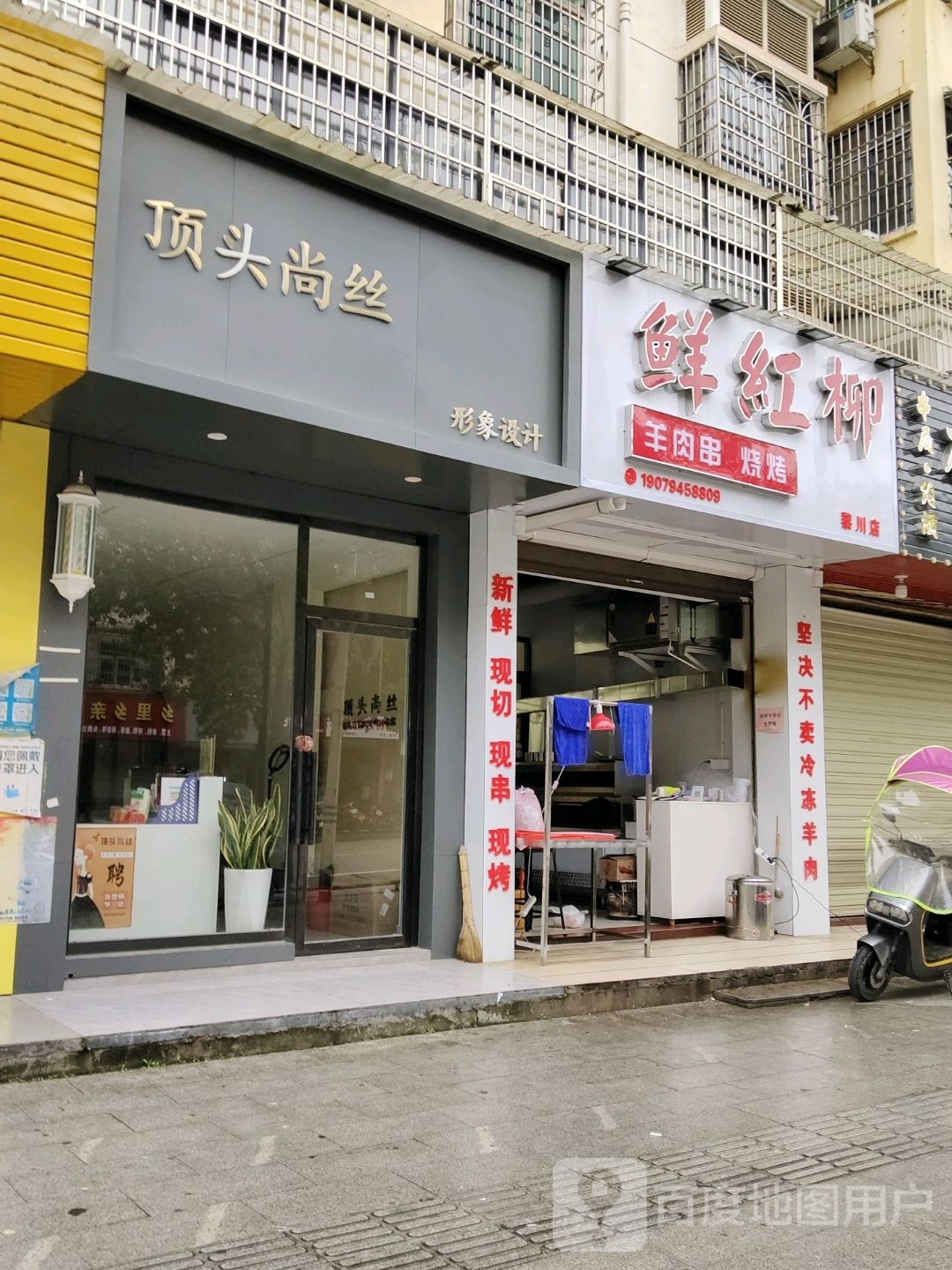 鲜红柳羊肉串(黎川店)