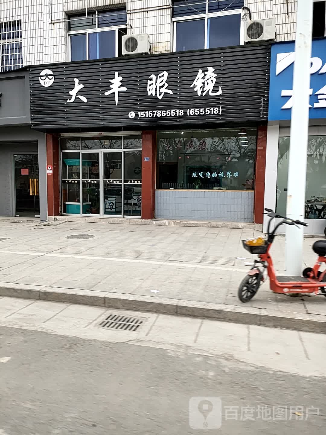 大丰眼睛