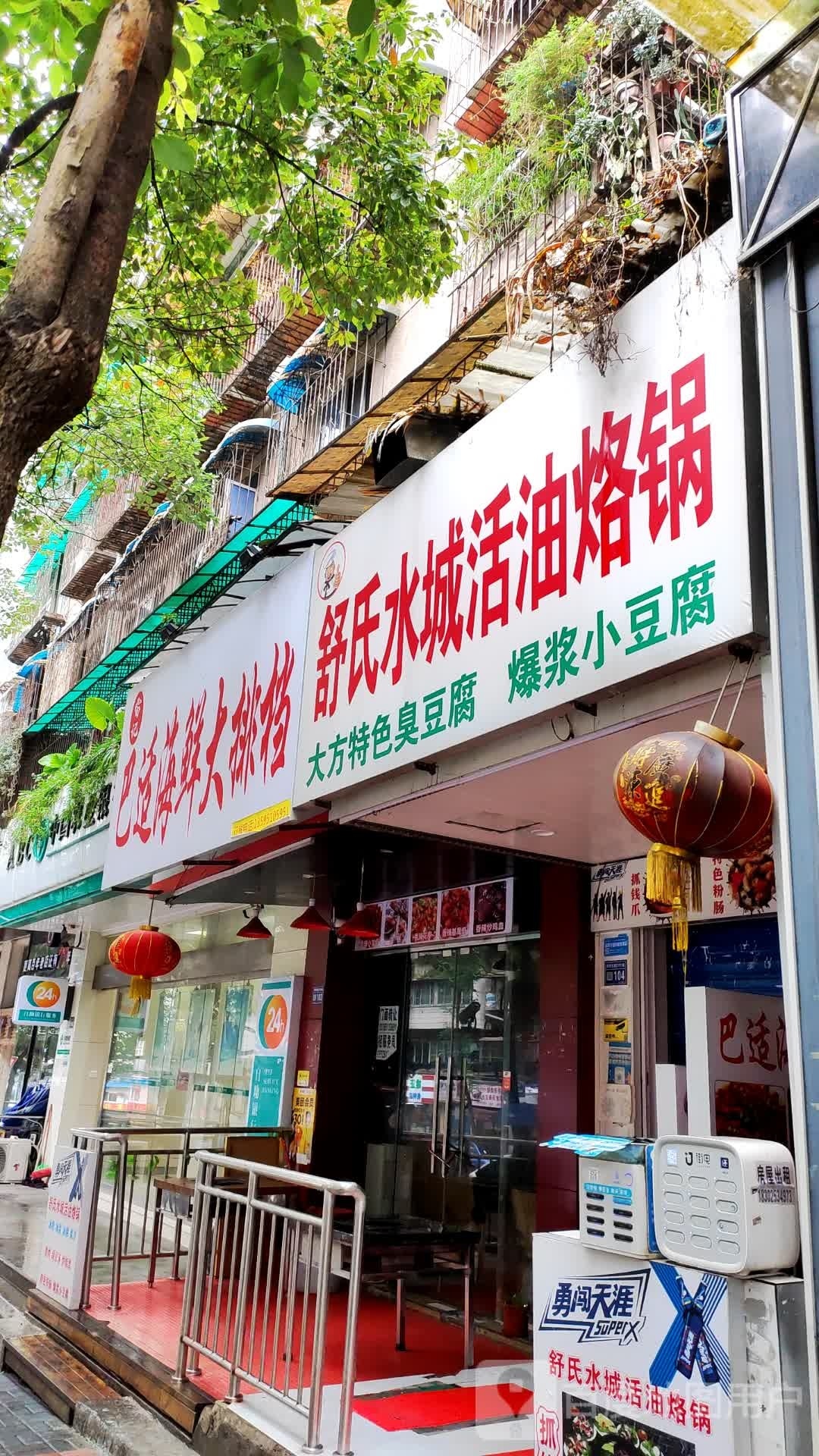 雷记巴适海鲜大排单档
