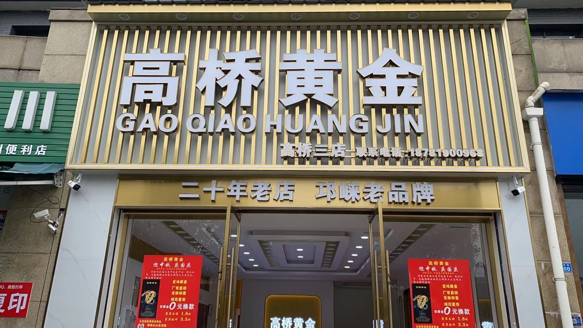 高挤黄金