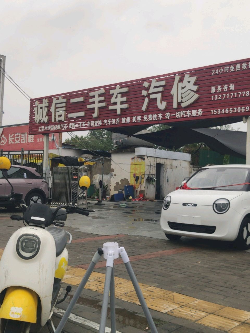 诚信二手车汽修