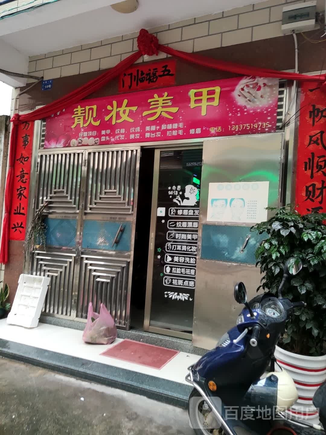 靓妆美甲(林埠一街店)