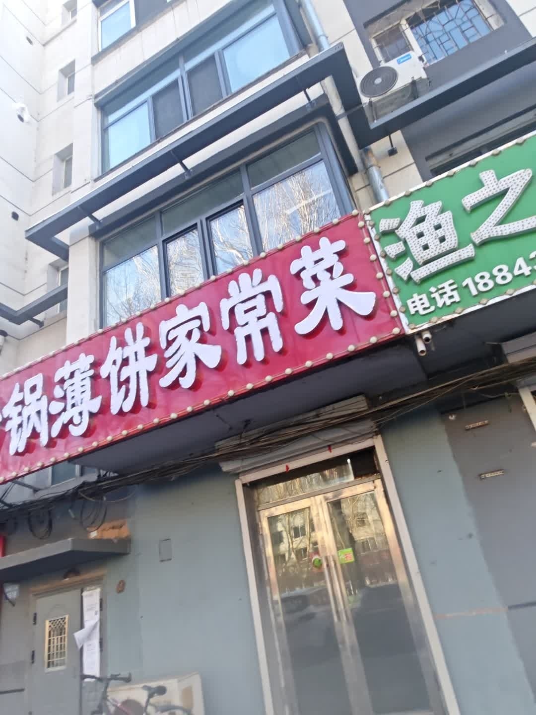 砂锅薄饼家常菜(鑫阳小区店)