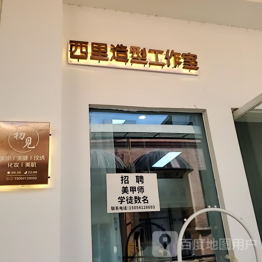 西里造型(万源三号路万达广场店)